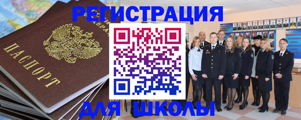 прописка для школы в Пермском крае