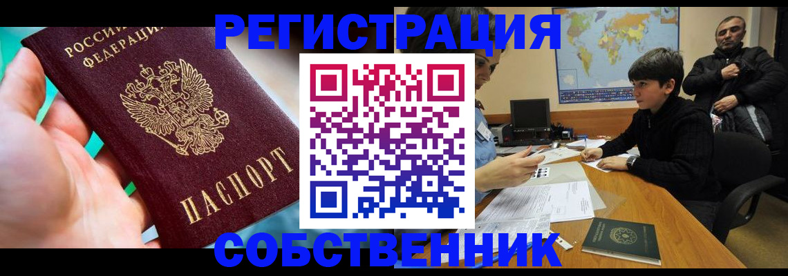 прописка в Пермском крае